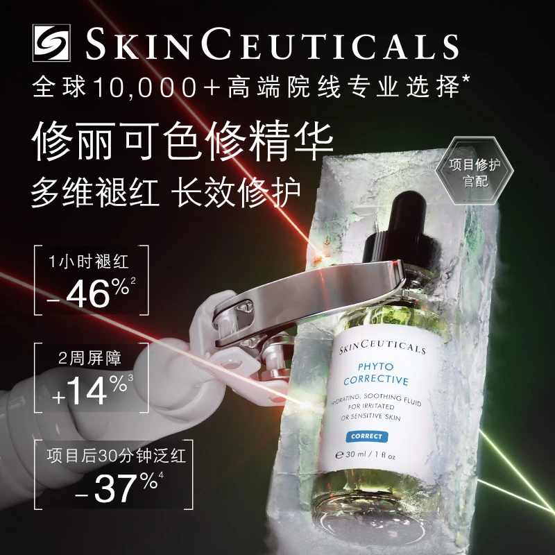 【金泽专属】修丽可色修精华55ml 舒缓泛红保湿补水*