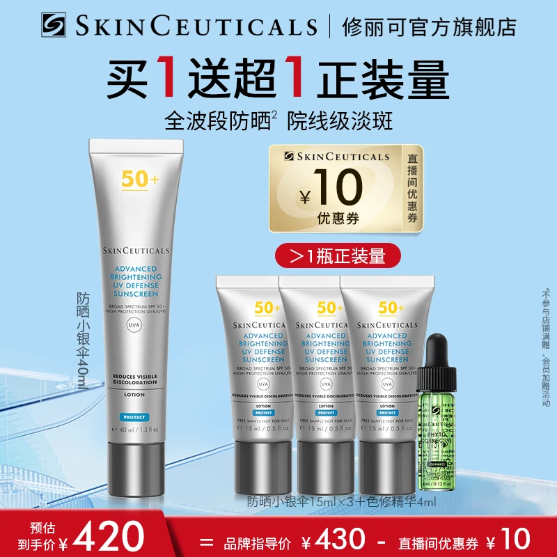 【杨佳专属】修丽可防晒小银伞SPF50+防晒乳淡斑打底提亮*