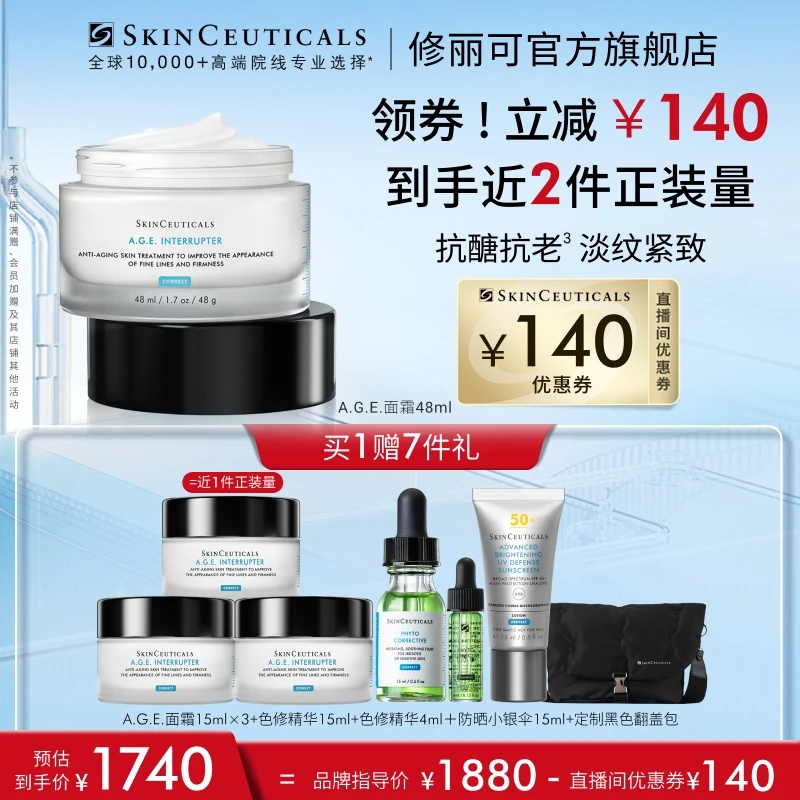 【很高兴专属】修丽可AGE紧致抗初老面霜48m-翻盖包l*