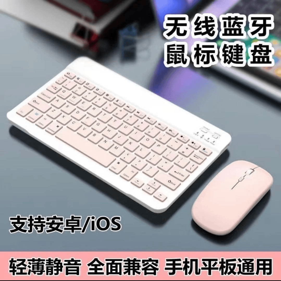 未使用  全新未使用无线蓝牙键盘多系统兼容迷你小巧轻薄便携键盘
