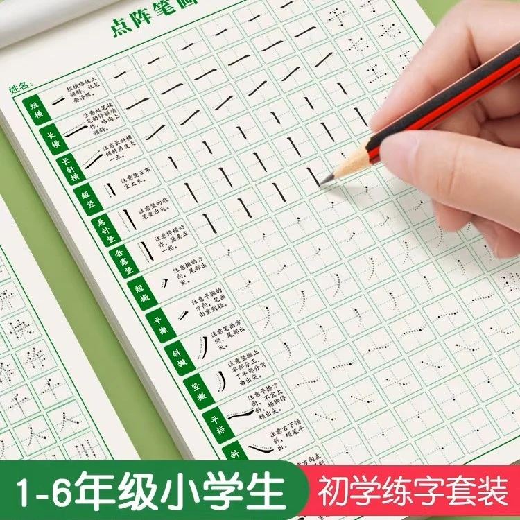 小学生点阵笔画偏旁控笔字型训练硬笔楷书描摹练习专用练字练习纸