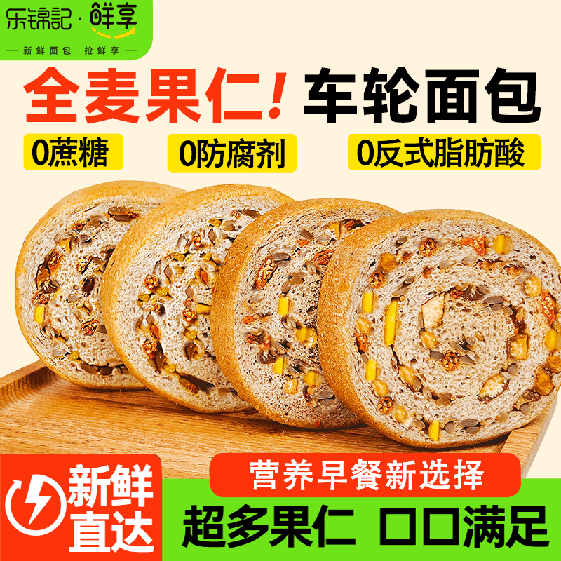 夹心面包核桃全麦代餐饱腹早餐营养美味好吃新鲜即食零食观赛搭子