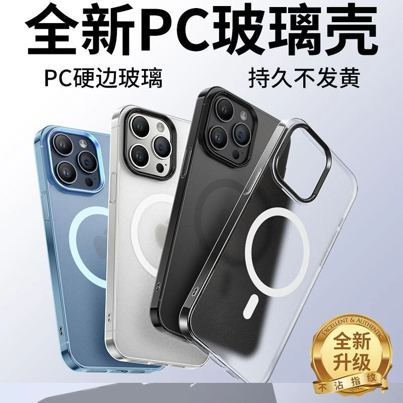 适用苹果15proamx手机壳磁吸iPhone14pro磨砂玻璃13超薄透明高级