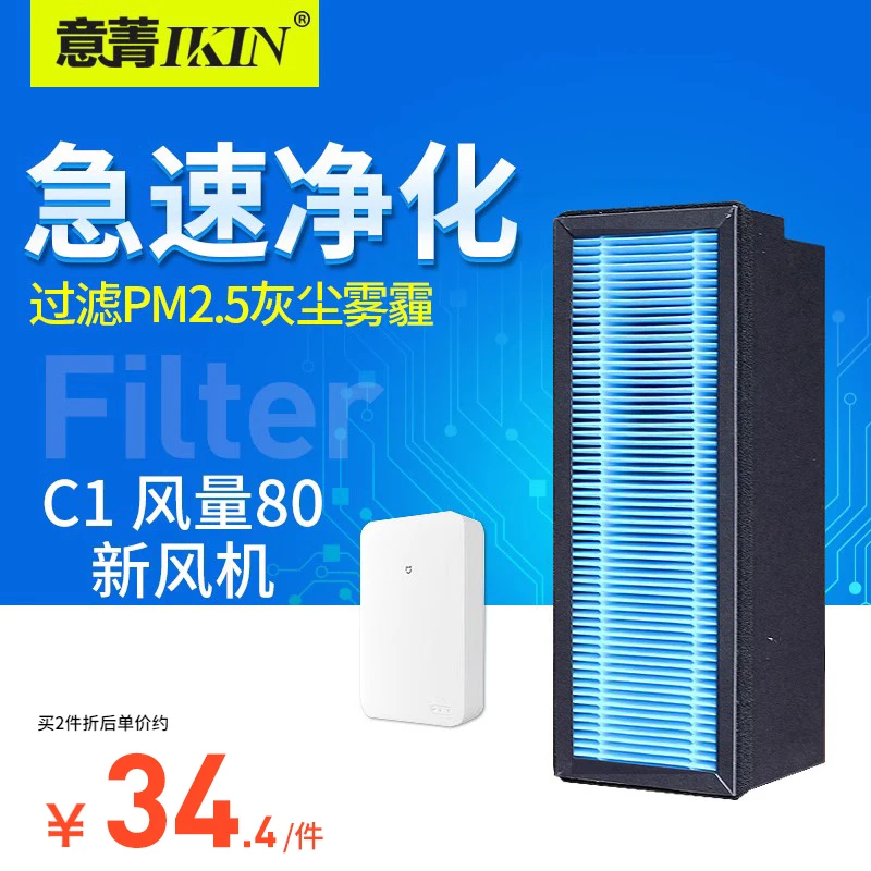 适配小米 米家新风机C1壁挂新风过滤网HEPA13级高效中效复合滤芯