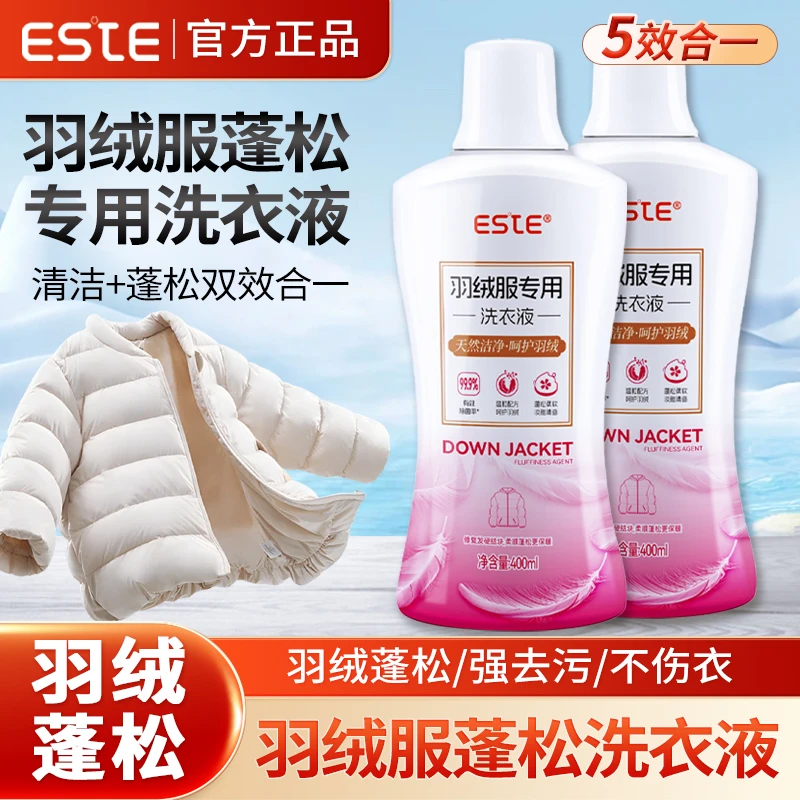 羽绒服清洗剂专用洗衣液蓬松洗涤清洁去污渍神器棉服家用机洗膨松