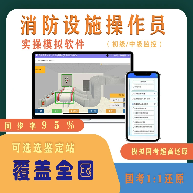 消操模拟1比1国考实操软件 线上考试1比1还原