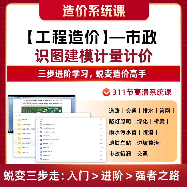广联版达市政 建模 算量 计价 清单 四合一教程 小白到大师