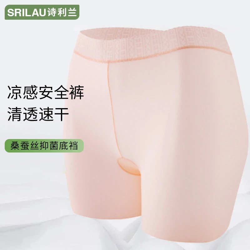 诗利兰超薄冰丝透气孔桑蚕丝平角安全裤女士内裤无痕舒适打底中腰