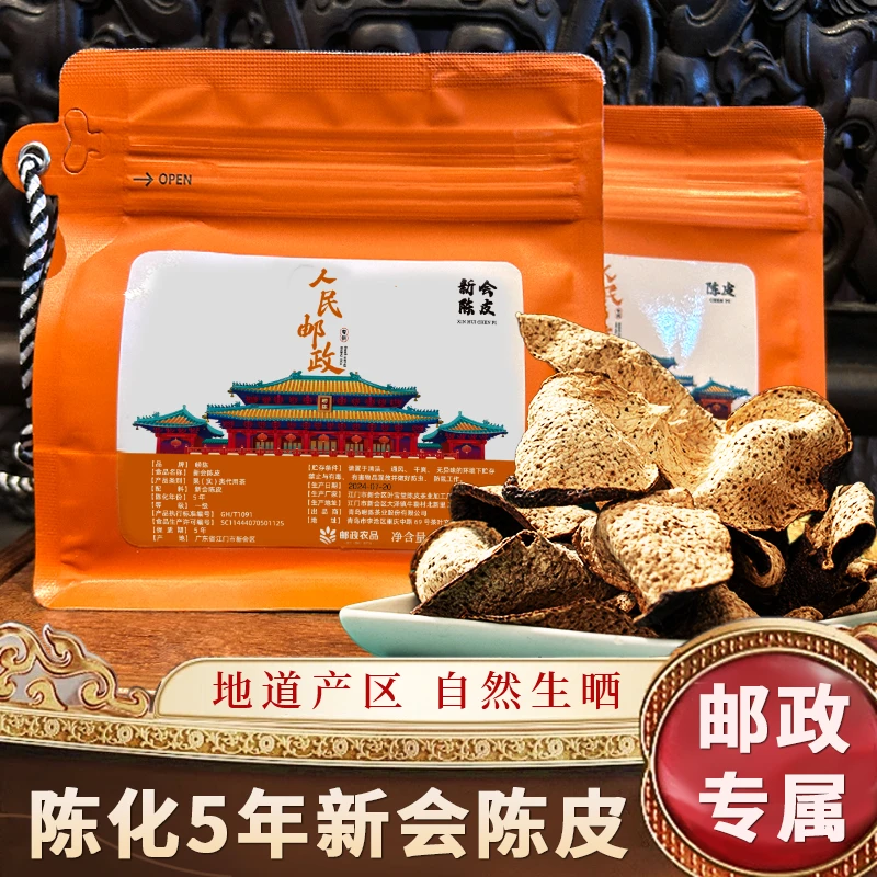 【拍五送一】人民邮政·新会陈皮五年老陈皮广东陈皮茶25克*5盒