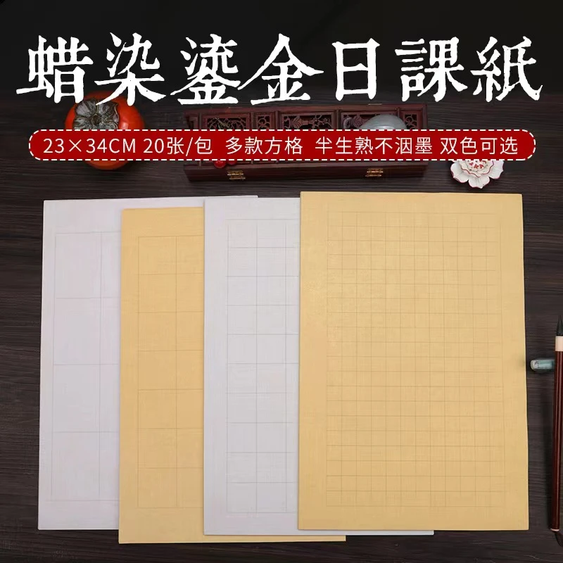 小楷作品纸鎏金1.5cm小楷纸日课纸一包20张精制蜡染鎏金作品日课