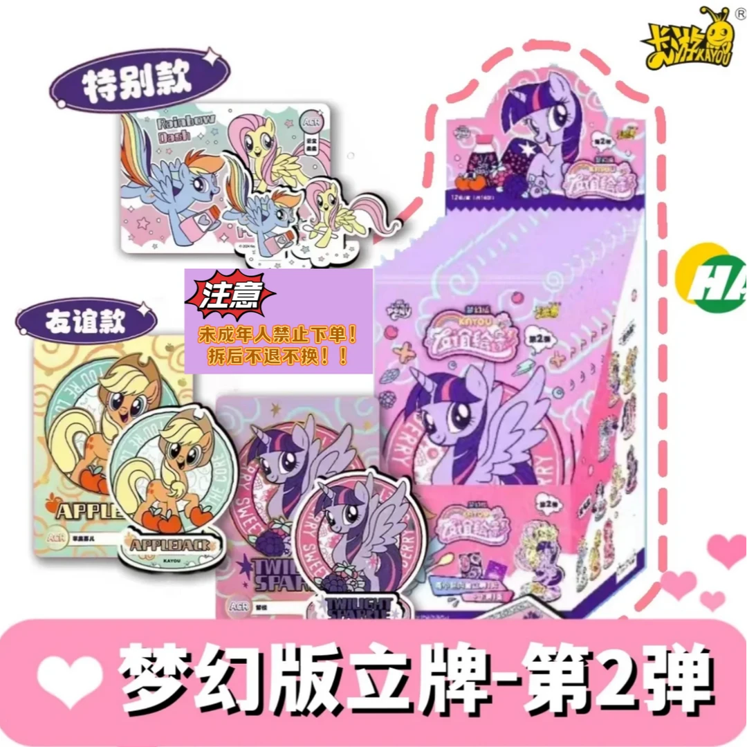 卡游【平拆】小马宝莉-立牌梦幻版第二弹亚克力摆件周边（默认代拆）