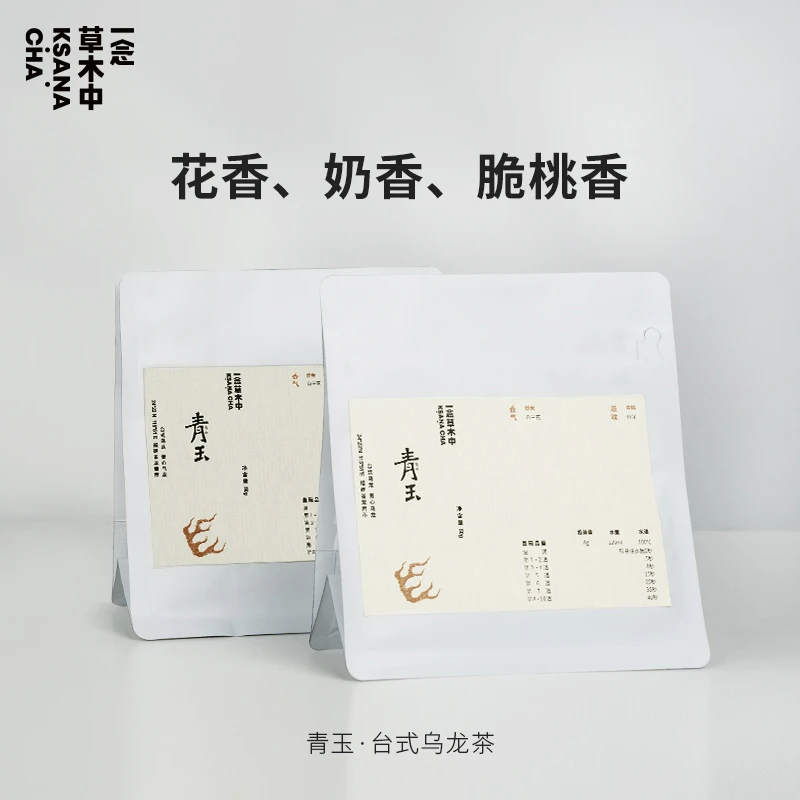 台式乌龙·青玉100g｜乌龙茶类｜一念草木中