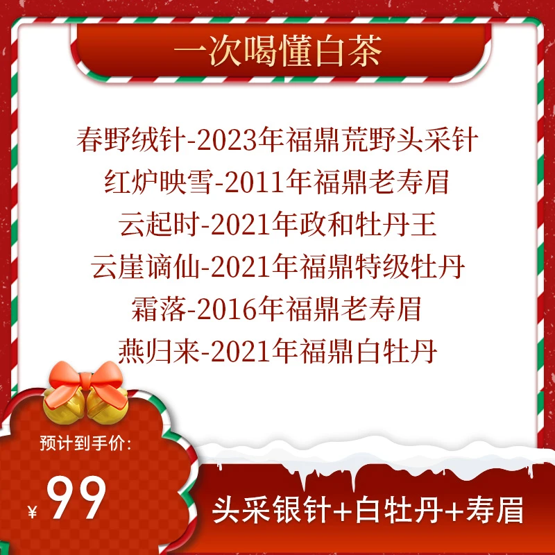 【一次喝懂白茶】春野绒针红炉映雪政和牡丹王福鼎牡丹王霜落燕归来