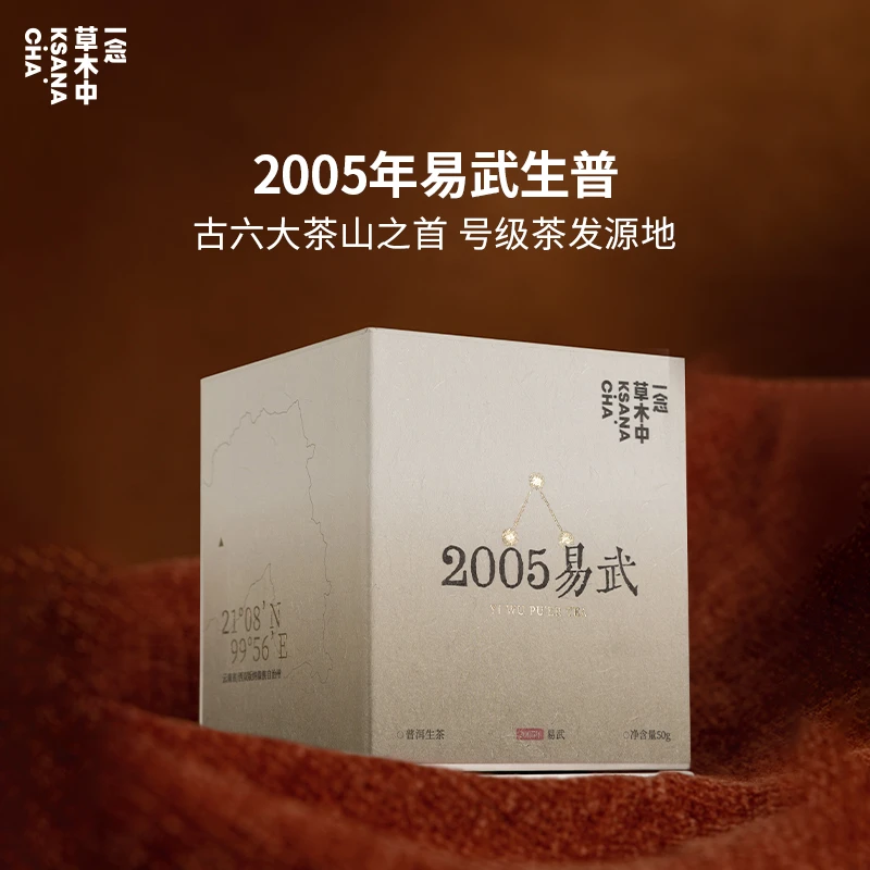 2005易武生普50g | 普洱类 | 一念草木中