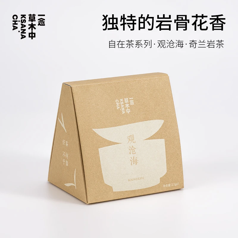 奇兰岩茶·观沧海2.5g*7/盒丨自在茶岩茶系列丨一念草木中