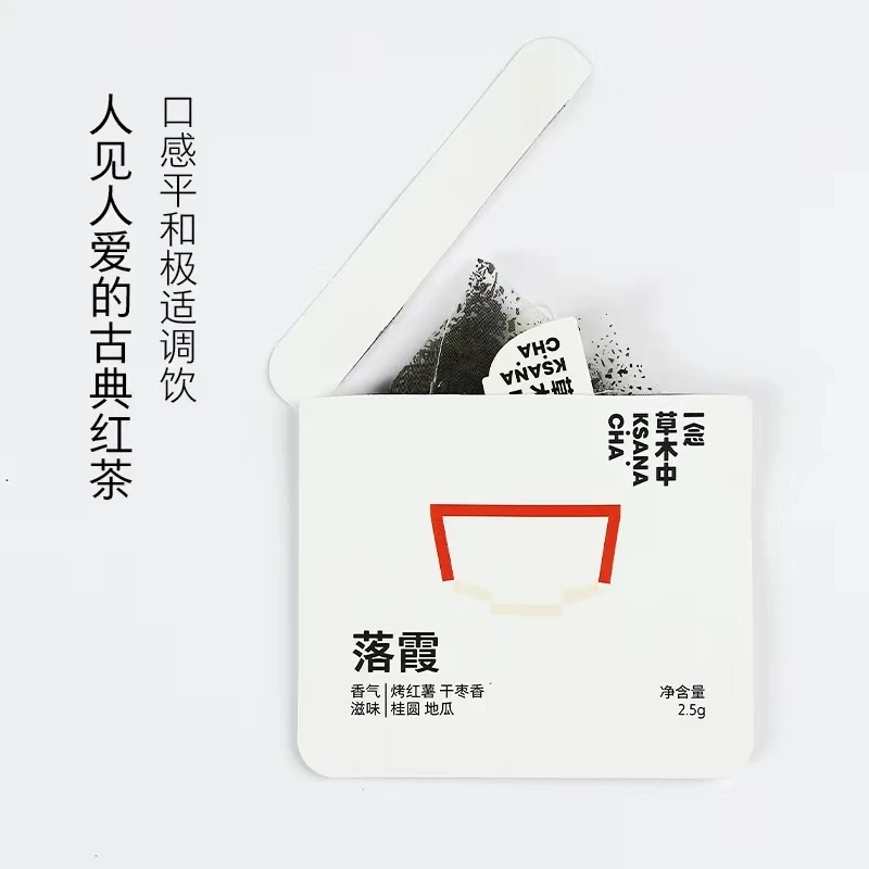 一念草木中【新茶友福利】落霞·宜兴红茶 2.5g袋 | 红茶类
