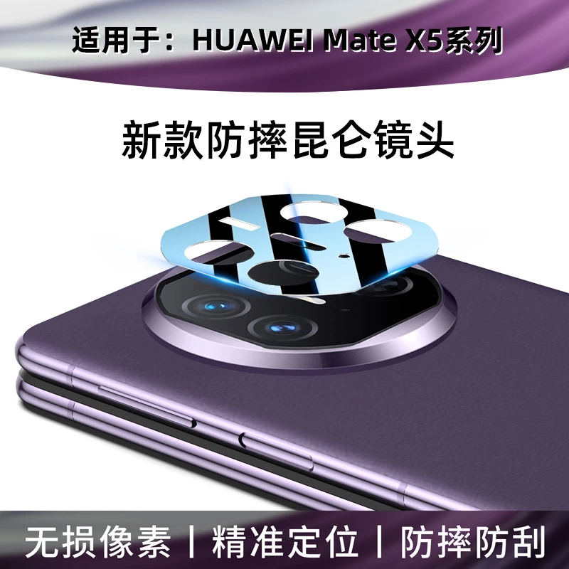华为matex5折叠屏mateX3手机镜头膜mate x2手机钢化玻璃镜头一体