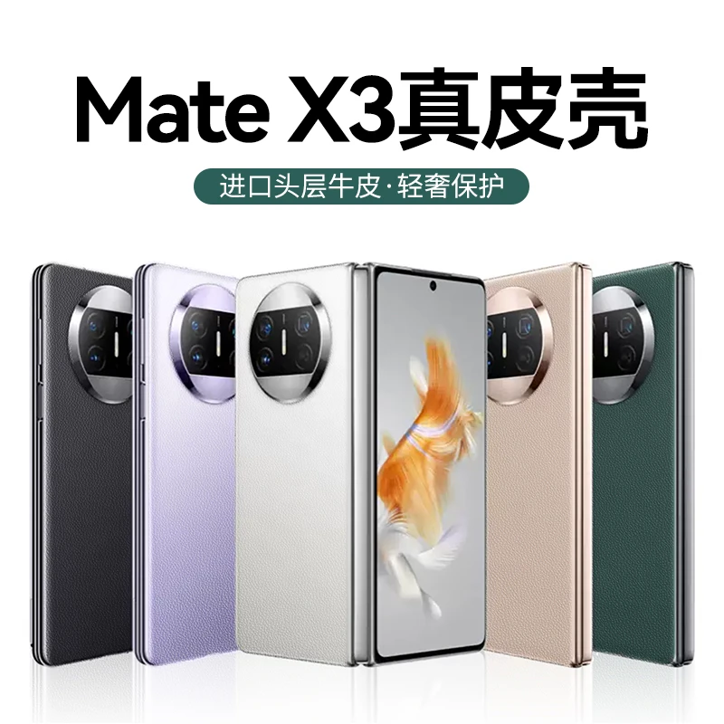 真皮折叠屏华为matex3手机壳高档全包防摔x3典藏版新款网红男女款