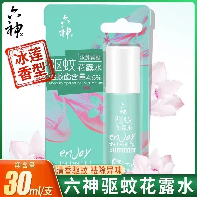 Liushen/六神六神驱蚊花露水冰莲香型随身喷雾花露水便携式驱蚊液