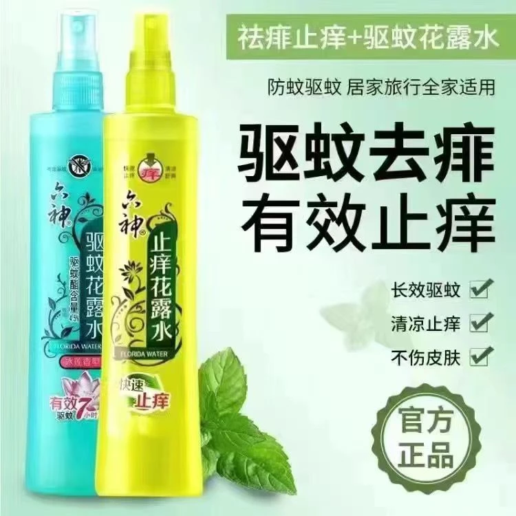 六神喷雾止痒花露水快速清凉舒爽止痒祛痱防蚊虫持久留香清香型