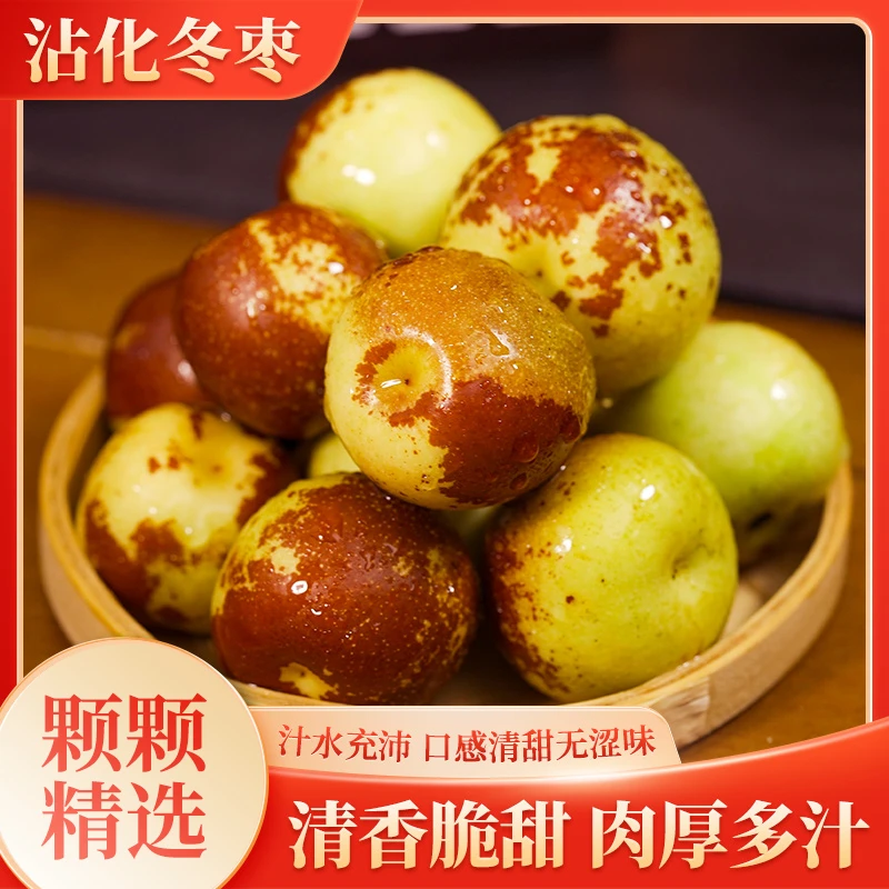 正宗山东沾化冬枣新鲜二代冬枣水果应季冰糖枣子脆甜爽口3斤起