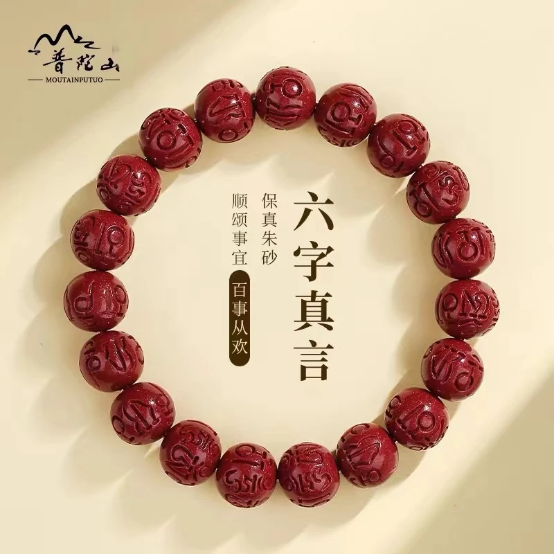 含辰砂工艺品【精工雕刻】普陀山六字真言朱砂手串精品古法工艺