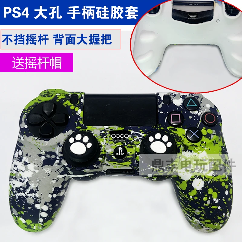 PS4 Pro手柄硅胶套 PS4 slim 无线手柄保护套大孔摇杆手柄软胶套