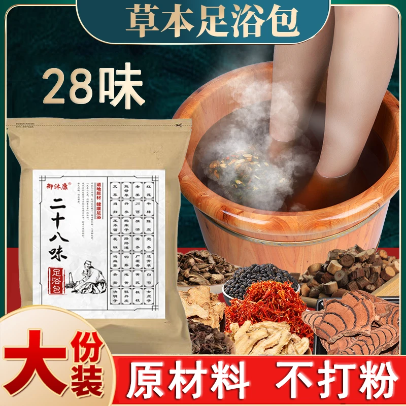 【主播专享】28味泡脚包艾叶生姜艾草老姜沐足包真材实料草本足浴包