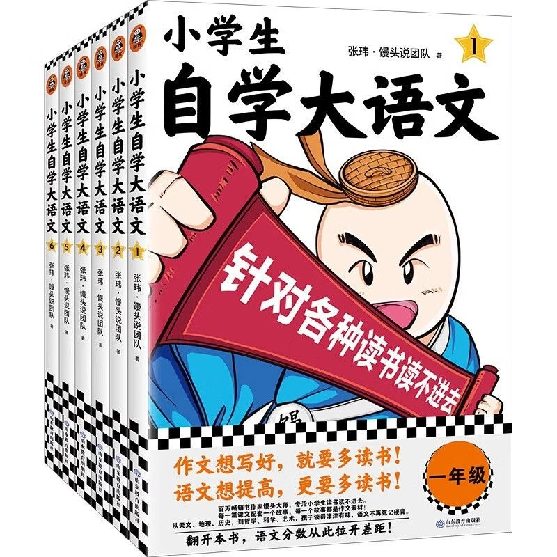 微瑕《小学生自学大语文1-6年级》针对各种读书读不进去（任选）