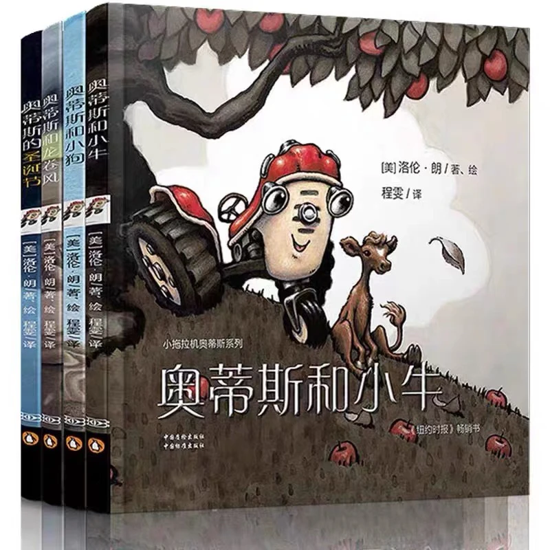 精装4册《奥蒂斯的圣诞节》小拖拉机奥蒂斯系列 绘本故事