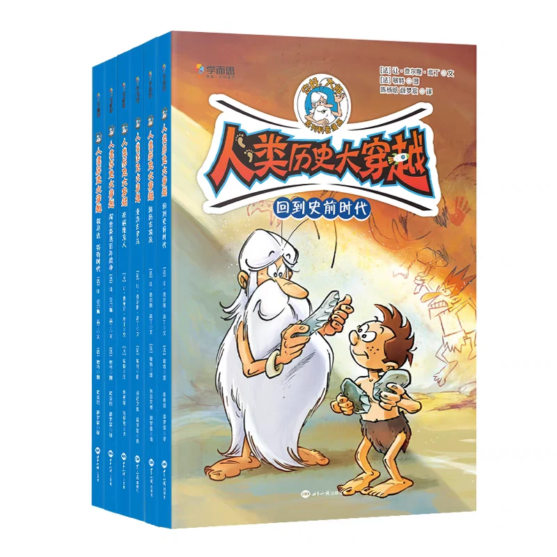 瑕疵全6册 精装《人类历史大穿越》彩图漫画