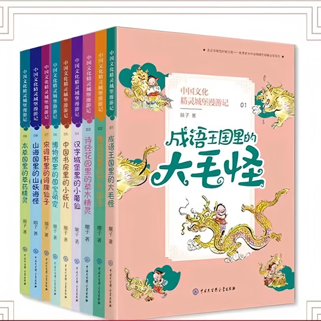 微瑕正版全九册《中国文化精灵城堡漫游记》1-9