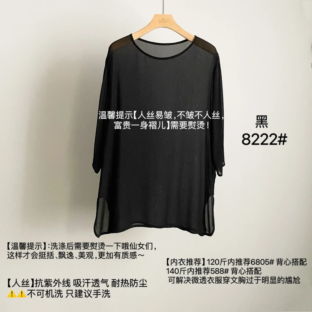 【秋果】夏新款透气返潮复古显瘦防晒薄款七分袖丝质圆领上衣8222#