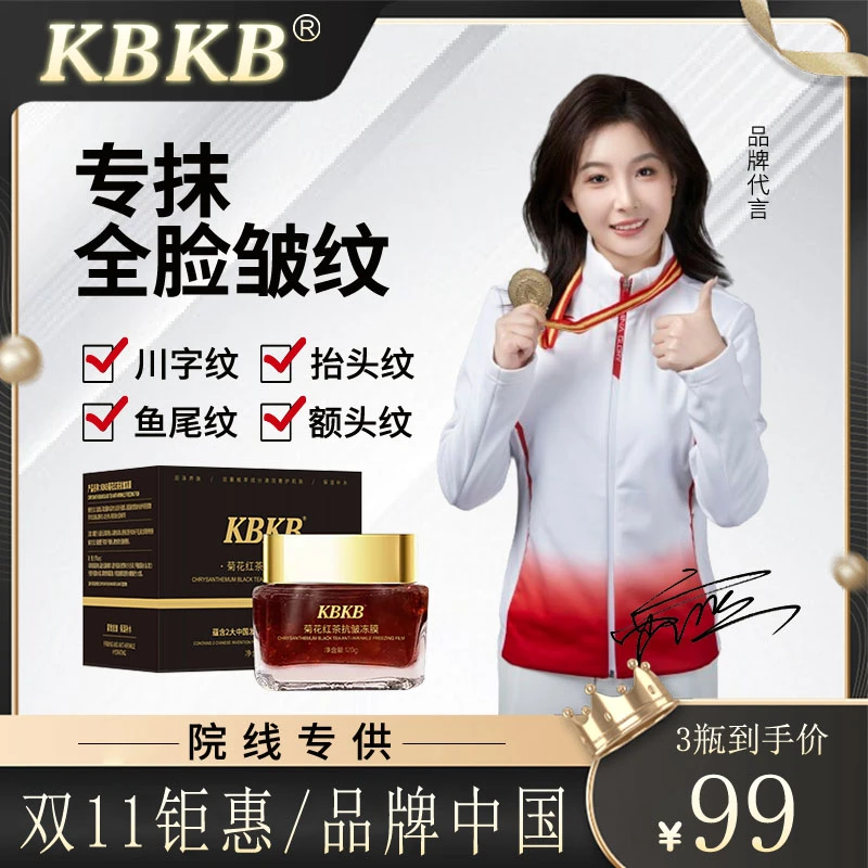 KBKB正品菊花红茶抗皱冻膜补水面膜抗皱紧致淡化细纹提亮全脸