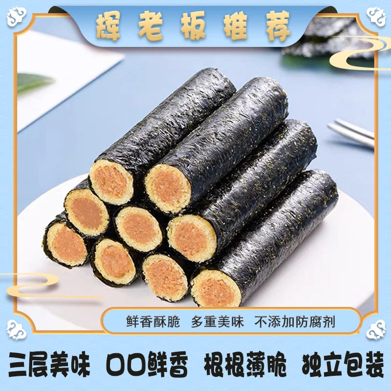 【辉老板推荐】海苔卷50克/袋