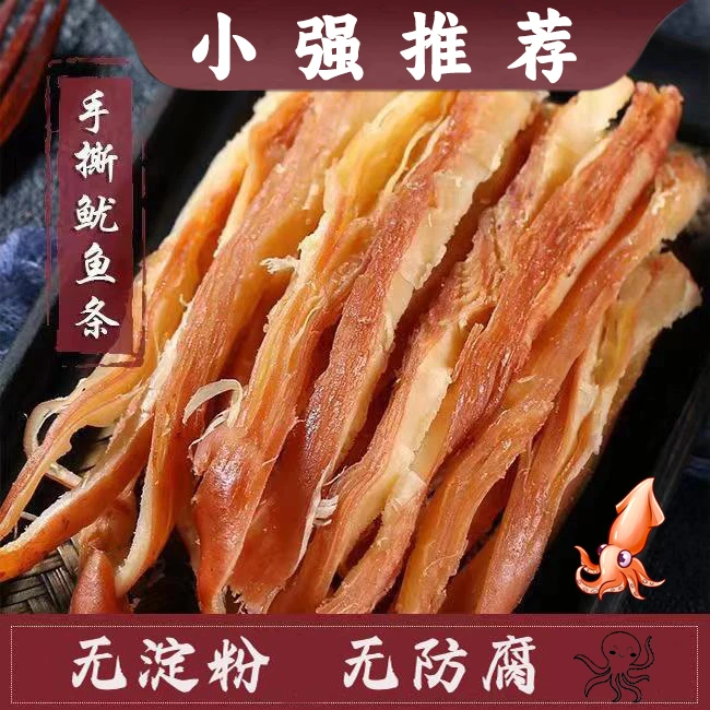 【小强推荐】手撕鱿鱼条40克/袋（拍1份发6袋）送小乌龟+海螺口哨
