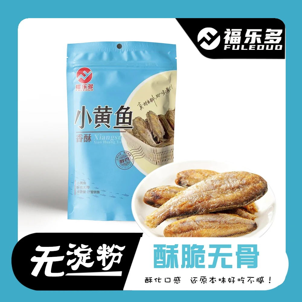 【旗舰店】福乐多香酥小黄鱼黄鱼酥150克/袋休闲追剧即食网红零食