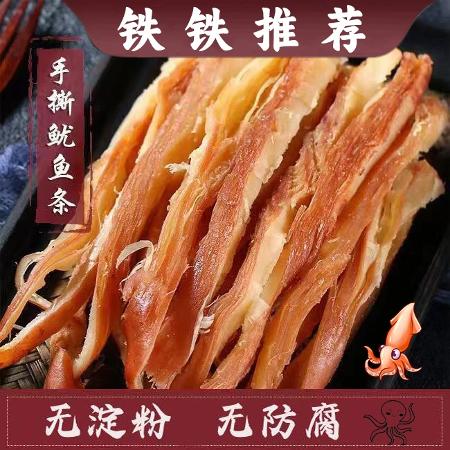 【铁铁推荐】手撕鱿鱼条40克/袋（拍1份发6袋）送千手螺