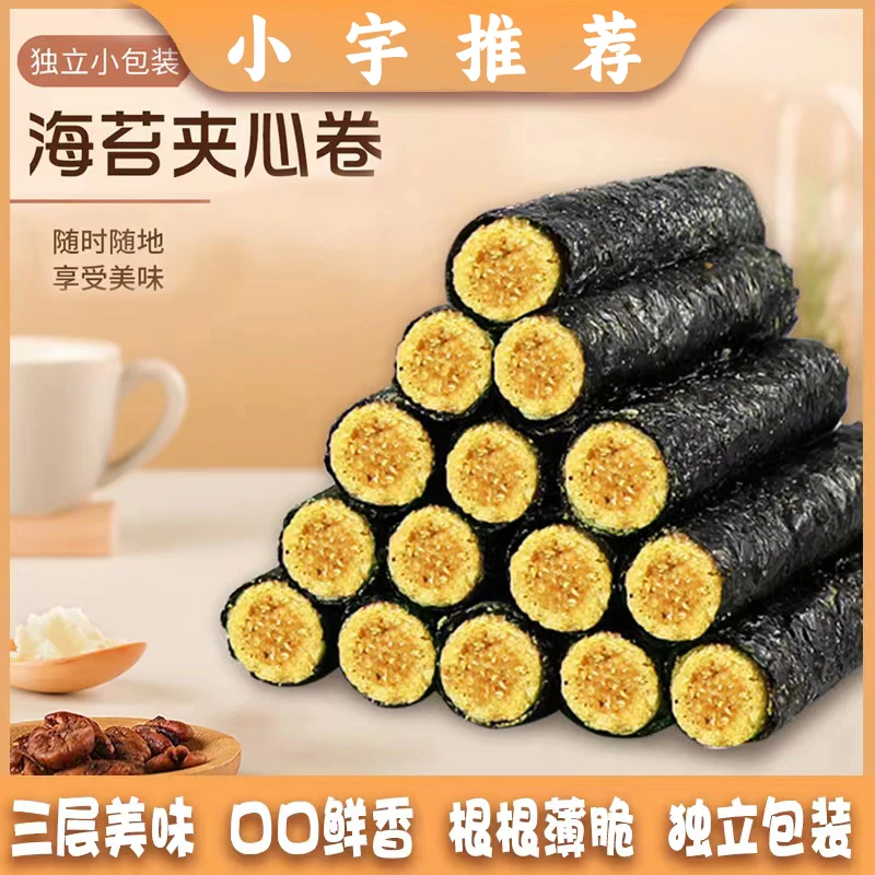 【主播专属】海苔卷50克/袋（拍1发10）送海星+贝壳小乌龟+千手螺