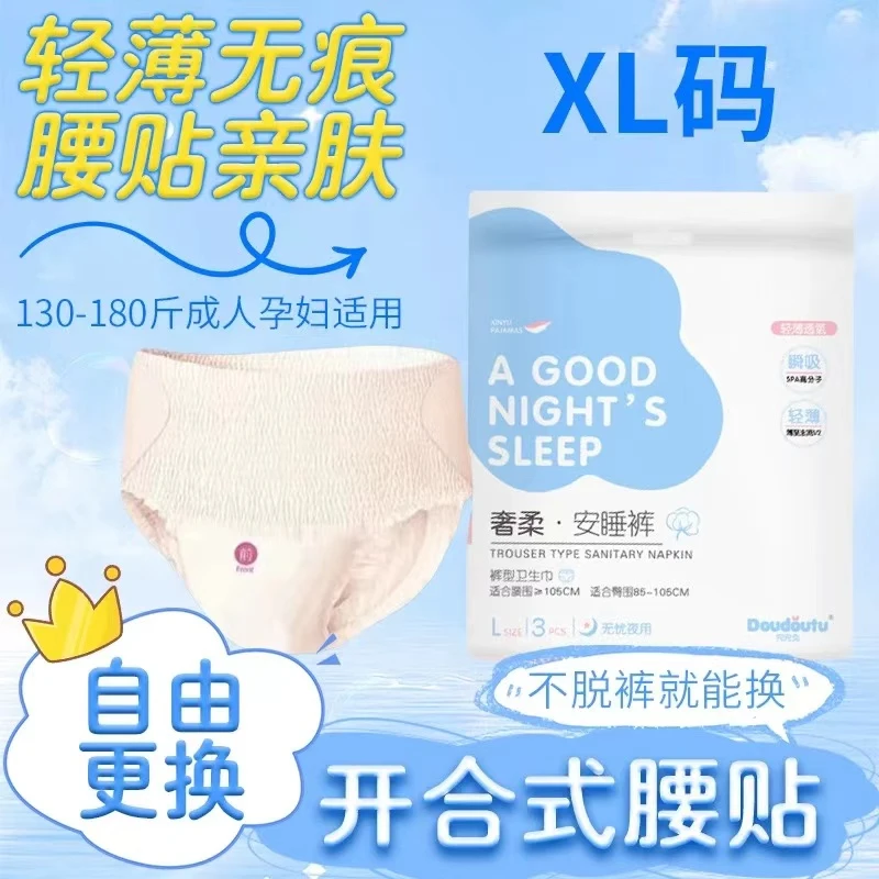 Doudoutu/兜兜兔魔术贴安睡裤安心裤生理裤夜安裤透气防侧漏