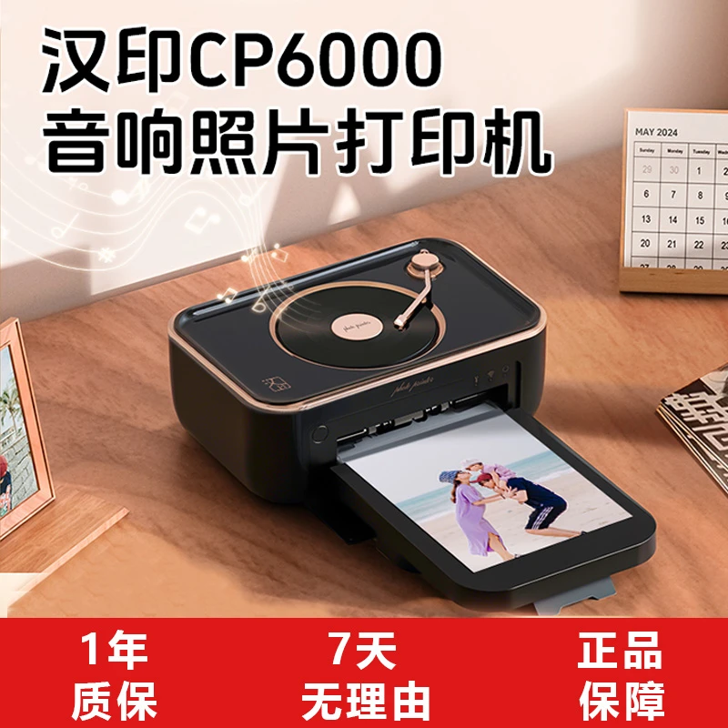 HPRT/汉印CP6000音响照片打印机小型家用便携式迷你彩色蓝牙无线