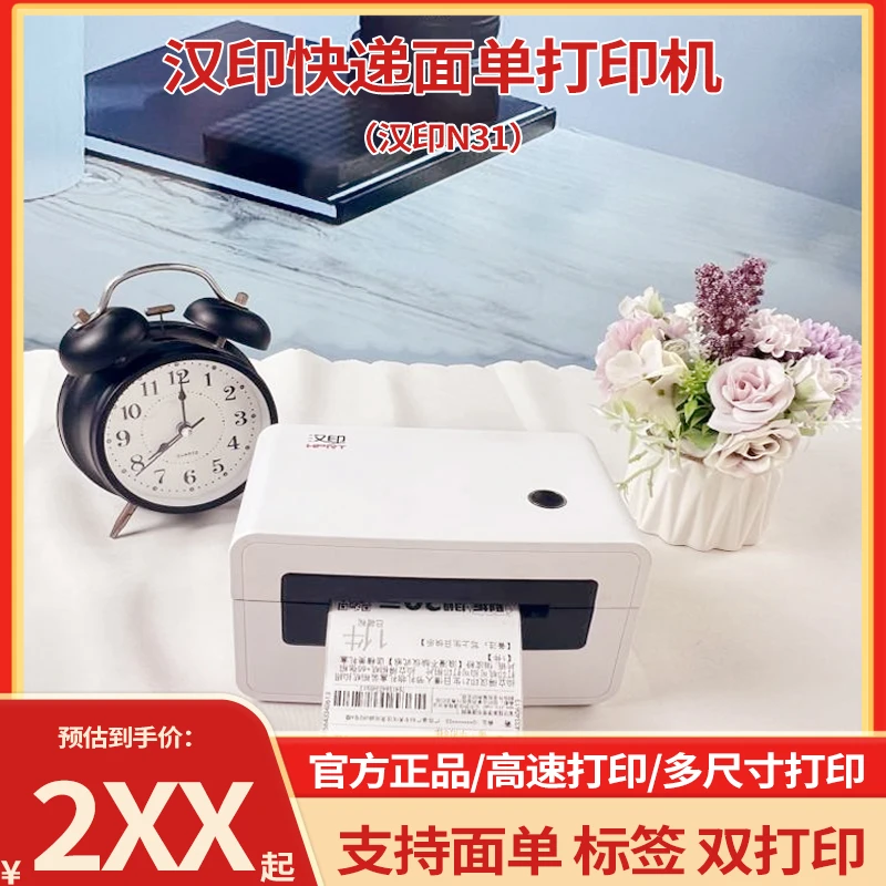 HPRT/汉印N31 N41热敏标签一联单快递单专用电子面单不干胶打印