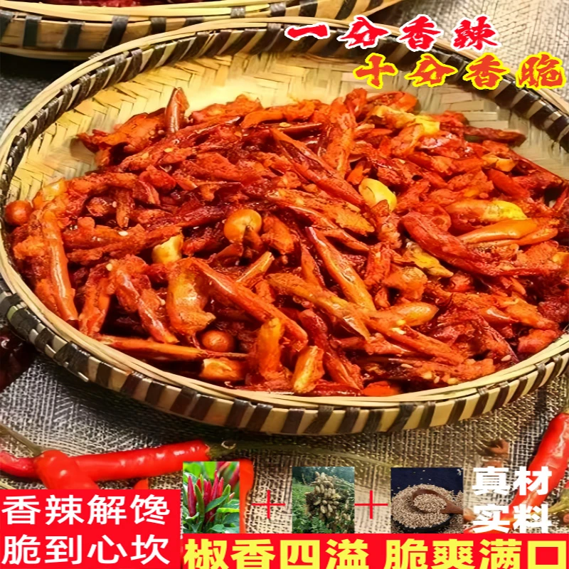 贵州香辣脆干吃辣椒油炸贵定土特产香酥辣椒干小吃休闲零食过瘾