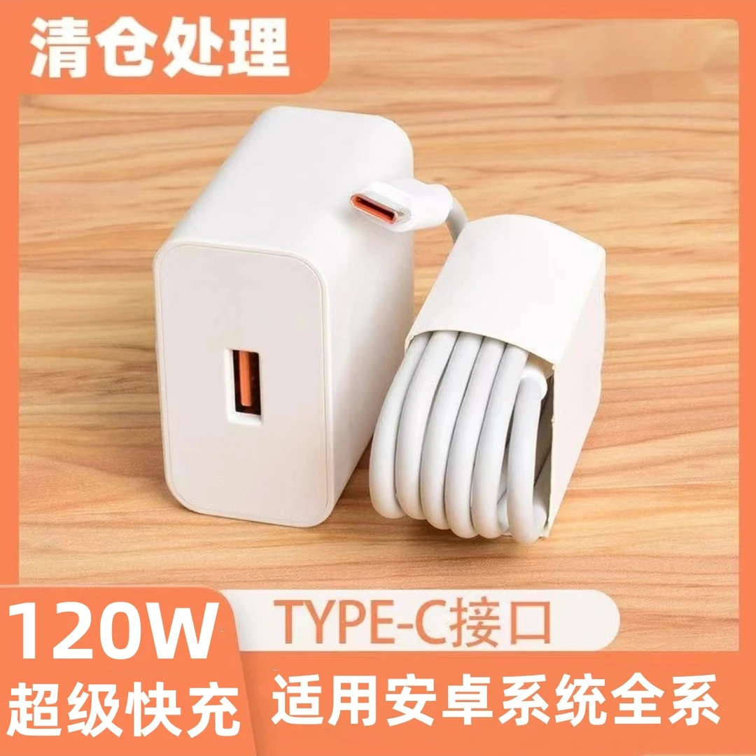 【新人福利】适用于安卓手机120W超级快充器头充电头6A数据线type-c