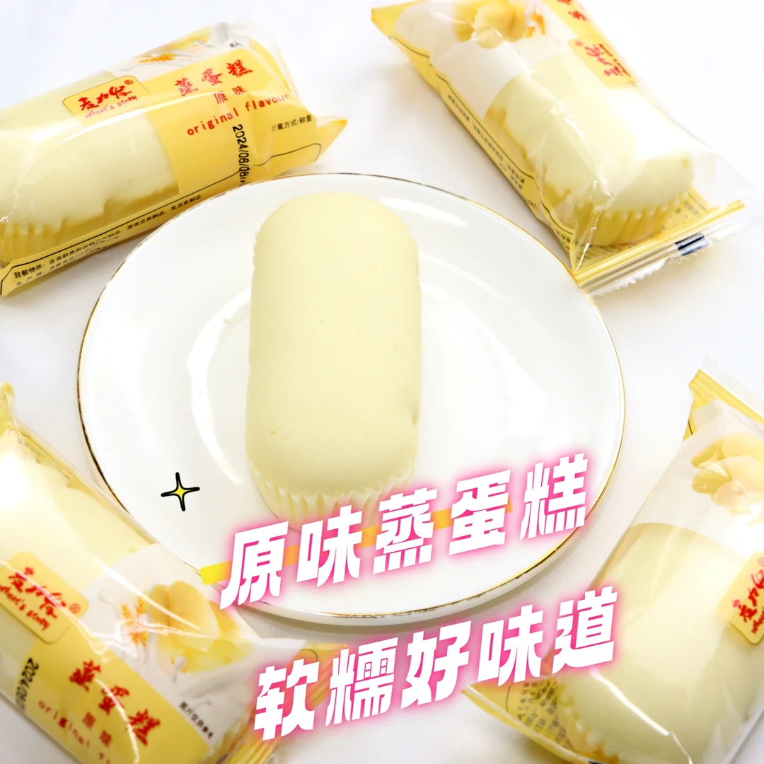 蒸蛋糕450g鸡蛋糕香醇早餐松软小蛋糕零食即食糕点