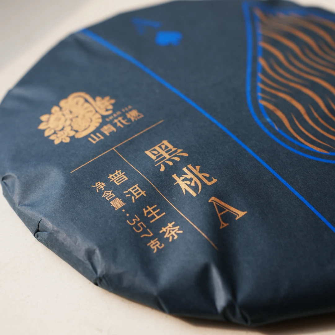 山青花燃 2023年「黑桃A」4年陈普洱生茶饼357g