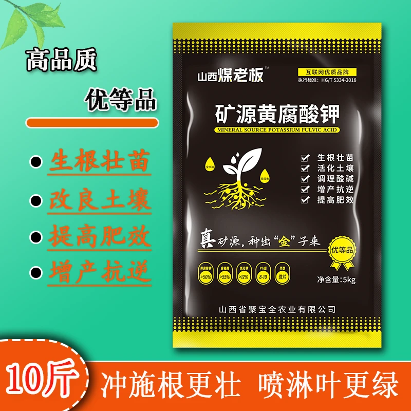 【20斤】矿源黄腐酸钾生根壮苗改善土壤提高肥效全水溶养根抗逆品质