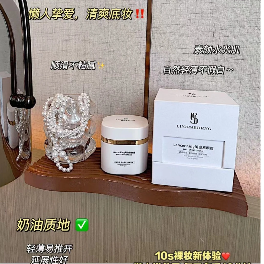【懒人 素颜 贵妇】LancerKing美白素颜霜