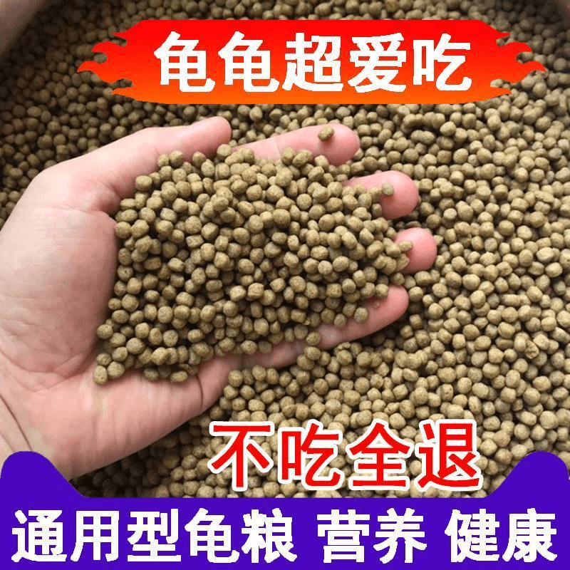 龟粮龟饲料小乌龟饲料巴西龟鳄龟粮水龟粮食龟饲养草龟饲料开口粮