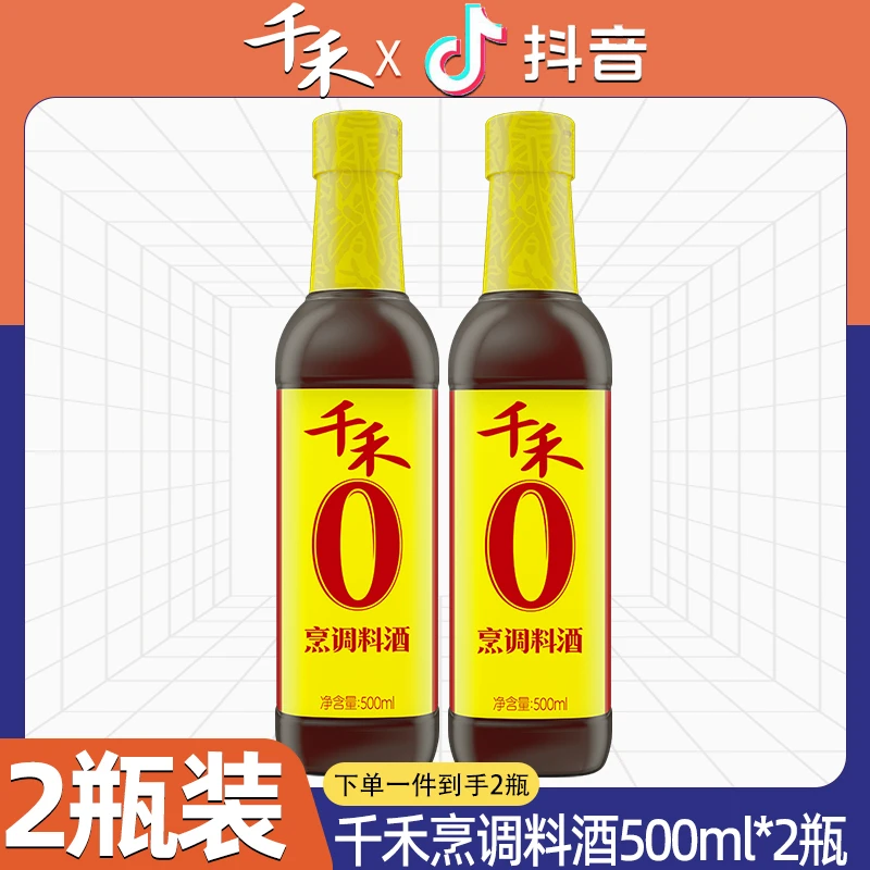 千禾零添加烹调料酒500ml糯米酿造增鲜提味烹饪炒菜调料去腥调味